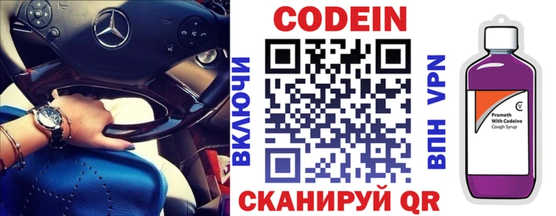 Кодеиновый сироп Lean Purple Drank  Правдинск 